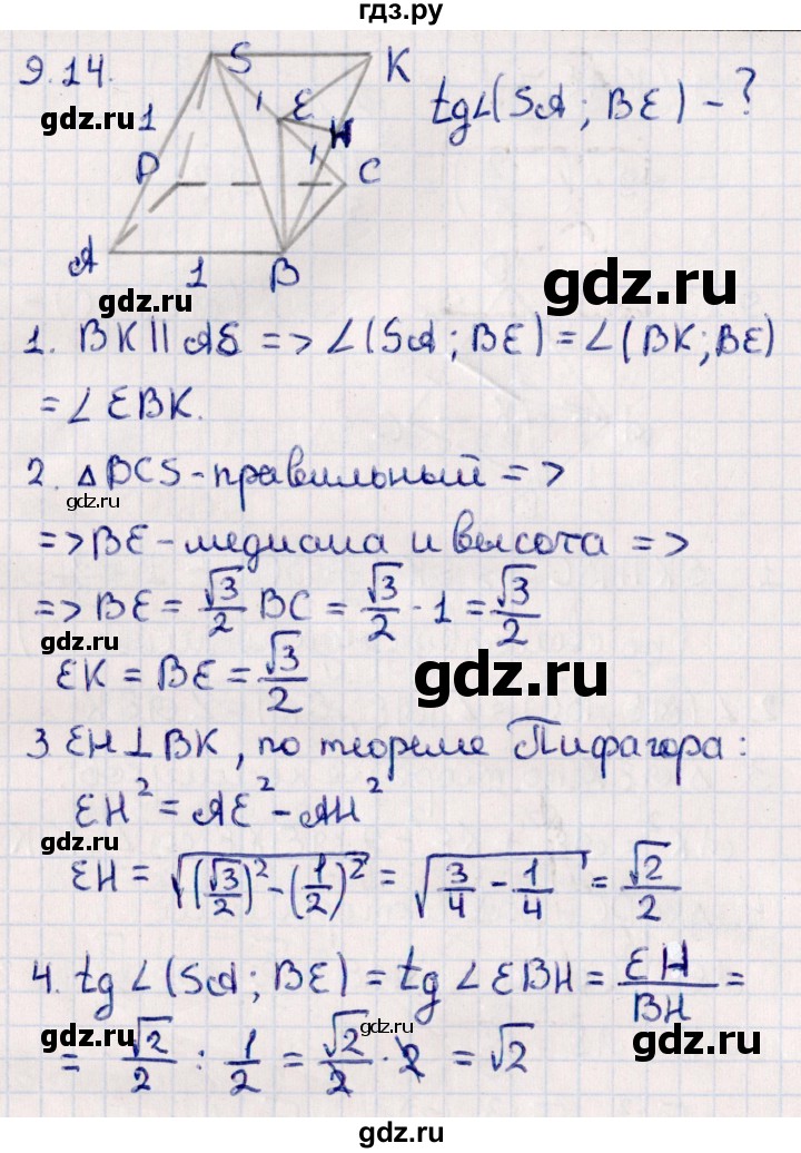 ГДЗ по геометрии 10 класс Смирнов  Естественно-математическое направление §9 - 9.14, Решебник
