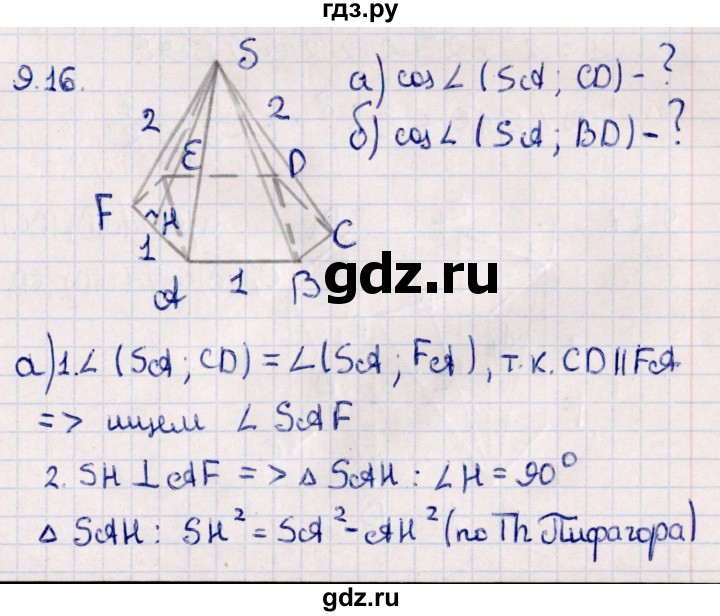 ГДЗ по геометрии 10 класс Смирнов  Естественно-математическое направление §9 - 9.16, Решебник