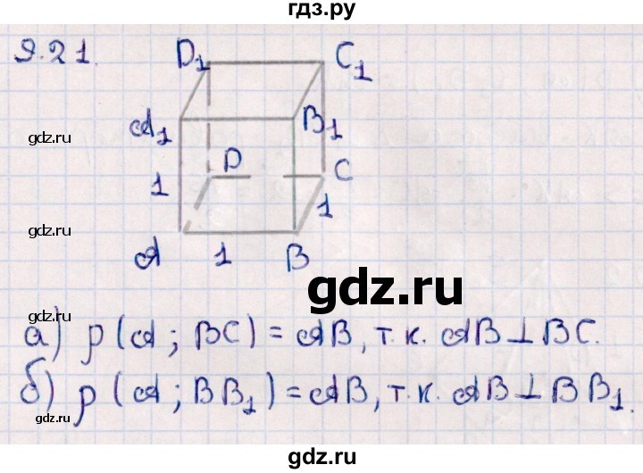 ГДЗ по геометрии 10 класс Смирнов  Естественно-математическое направление §9 - 9.21, Решебник