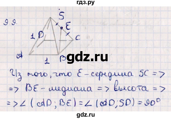 ГДЗ по геометрии 10 класс Смирнов  Естественно-математическое направление §9 - 9.9, Решебник