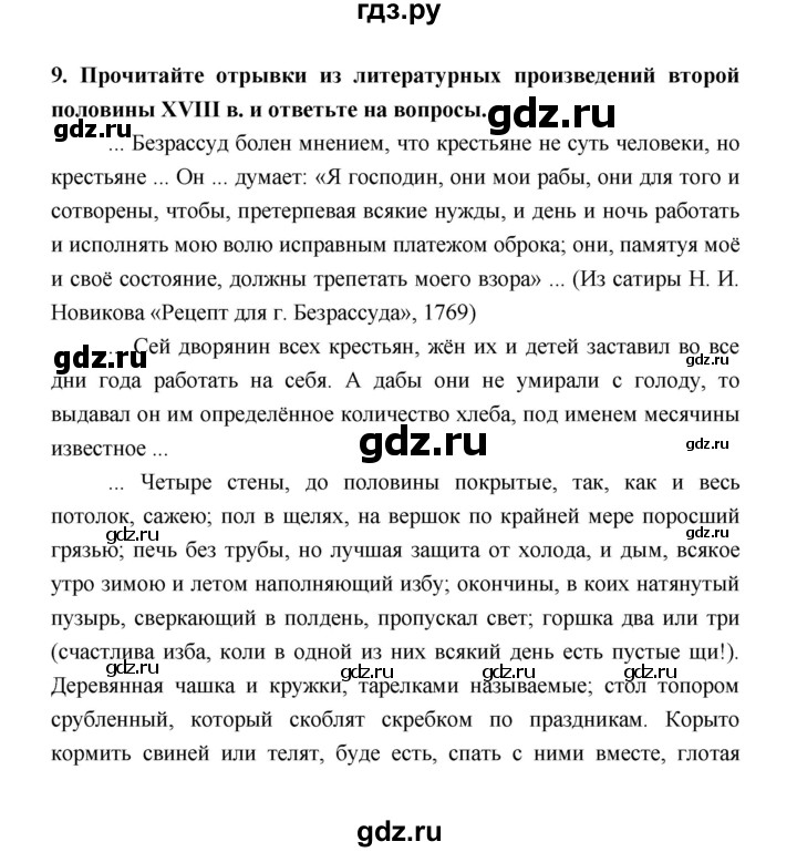 ГДЗ по истории 8 класс  Черникова   страница - 247, Решебник
