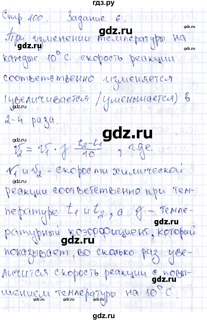 ГДЗ по химии 11 класс Габриелян рабочая тетрадь Базовый уровень страница - 100, Решебник