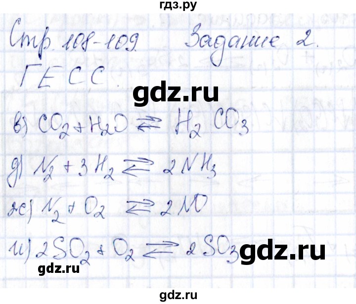 ГДЗ по химии 11 класс Габриелян рабочая тетрадь Базовый уровень страница - 108, Решебник