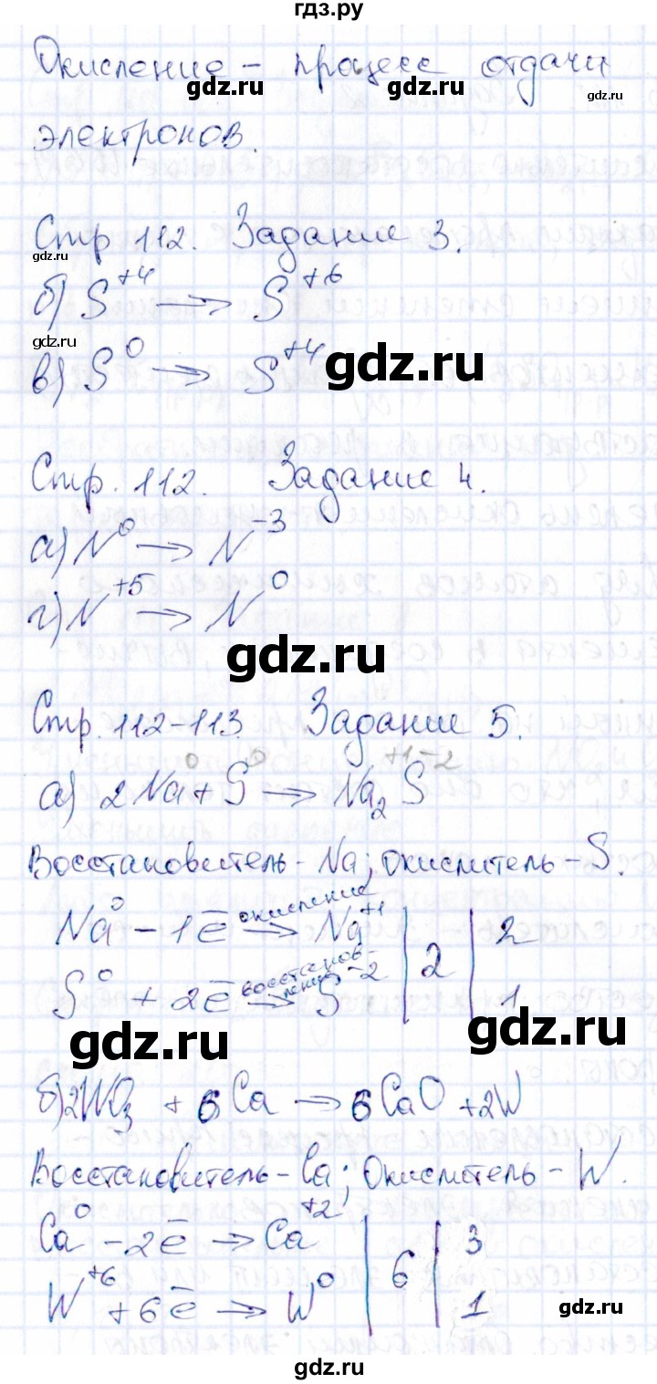 ГДЗ по химии 11 класс Габриелян рабочая тетрадь Базовый уровень страница - 112, Решебник