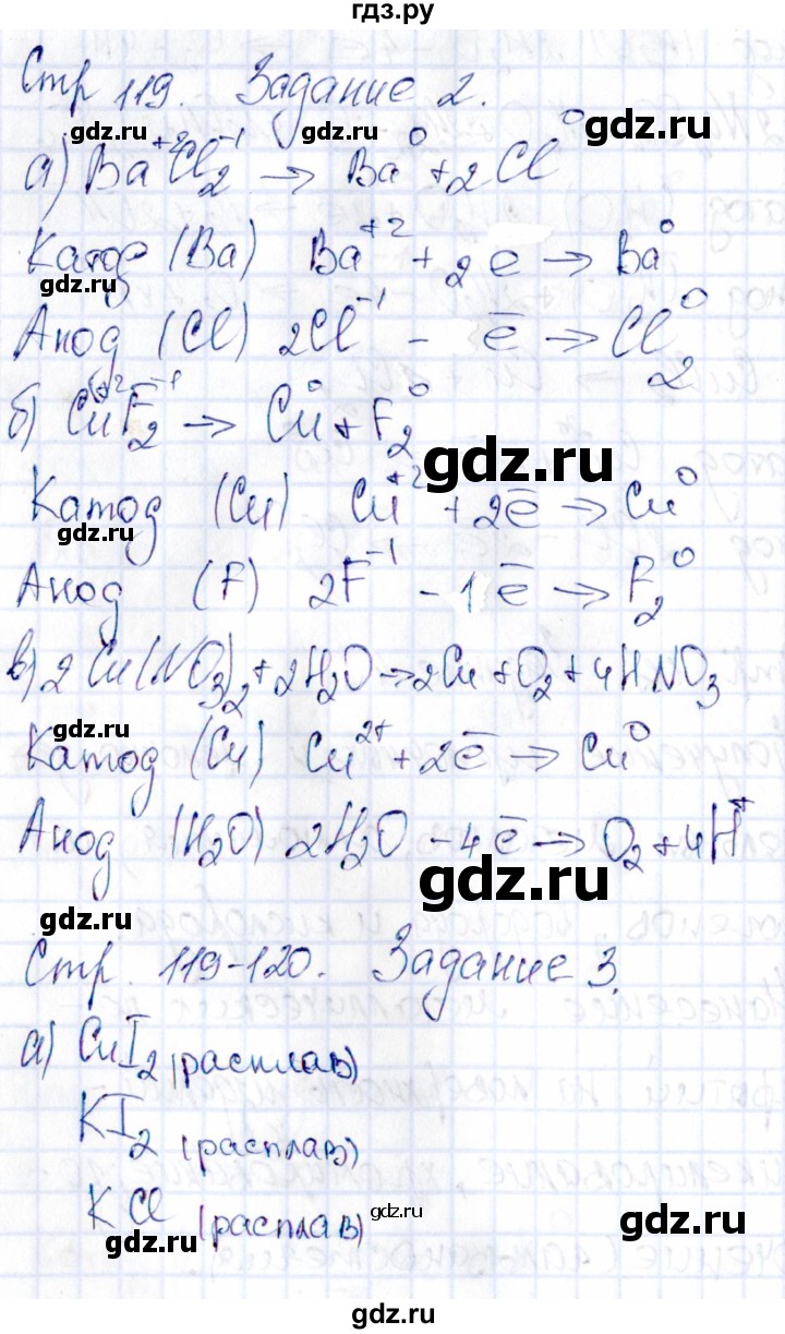 ГДЗ по химии 11 класс Габриелян рабочая тетрадь Базовый уровень страница - 119, Решебник