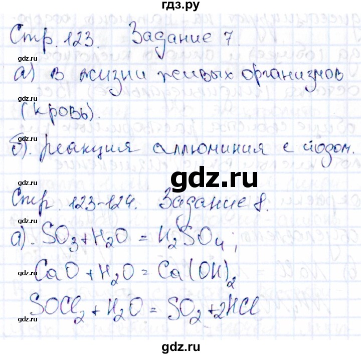 ГДЗ по химии 11 класс Габриелян рабочая тетрадь Базовый уровень страница - 123, Решебник