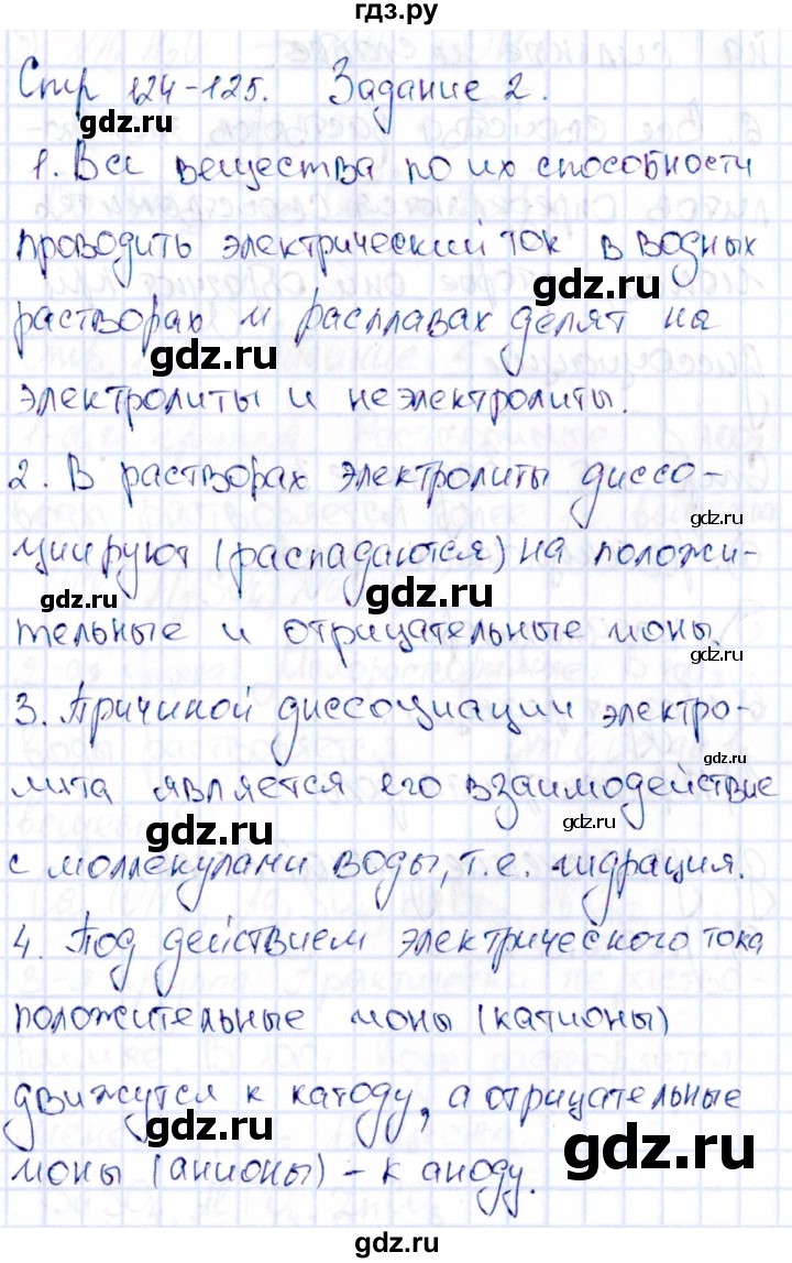 ГДЗ по химии 11 класс Габриелян рабочая тетрадь Базовый уровень страница - 124, Решебник