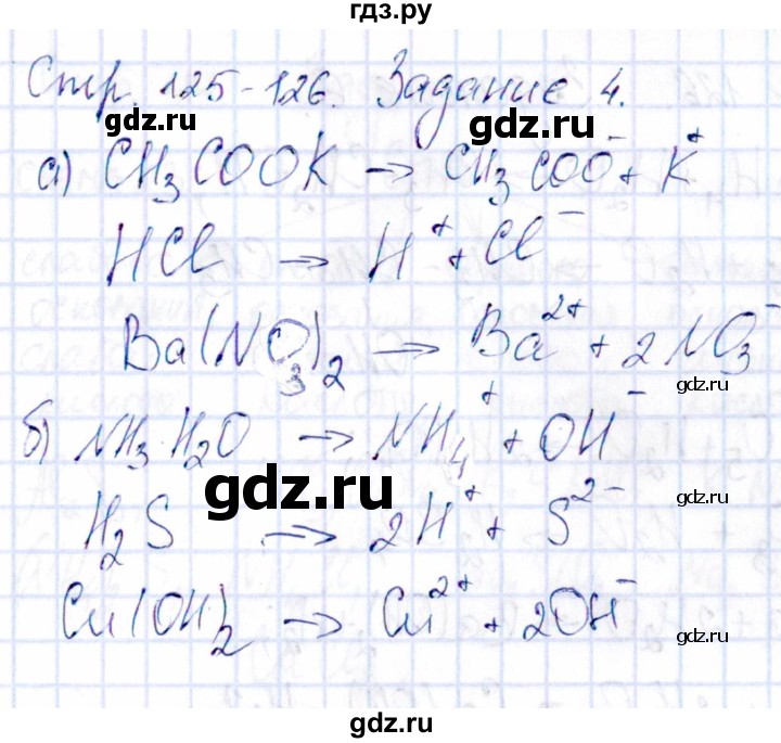 ГДЗ по химии 11 класс Габриелян рабочая тетрадь Базовый уровень страница - 125, Решебник