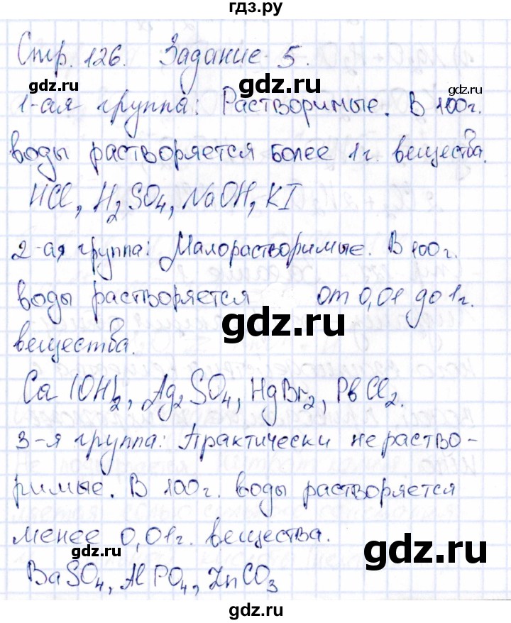 ГДЗ по химии 11 класс Габриелян рабочая тетрадь Базовый уровень страница - 126, Решебник