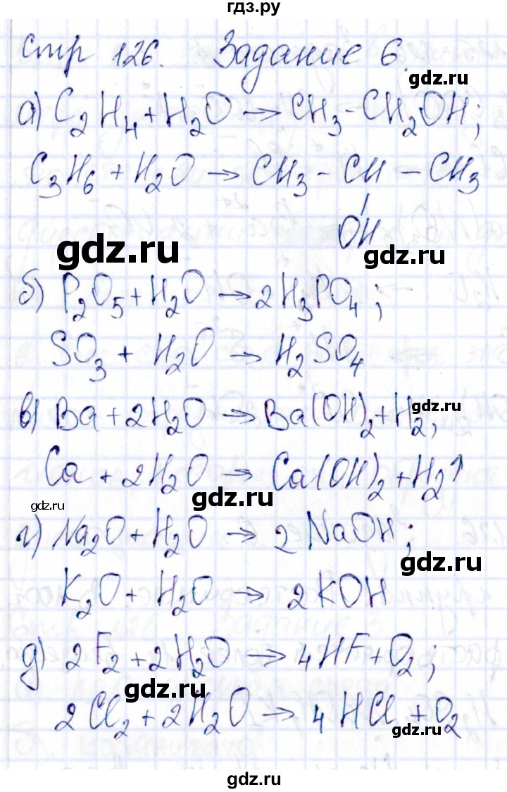 ГДЗ по химии 11 класс Габриелян рабочая тетрадь Базовый уровень страница - 126, Решебник