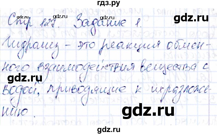 ГДЗ по химии 11 класс Габриелян рабочая тетрадь Базовый уровень страница - 127, Решебник