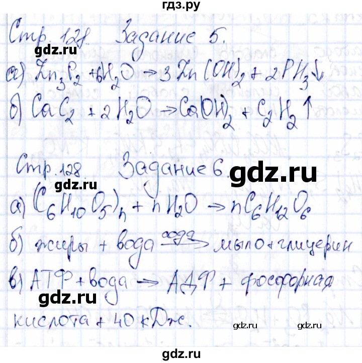 ГДЗ по химии 11 класс Габриелян рабочая тетрадь Базовый уровень страница - 128, Решебник