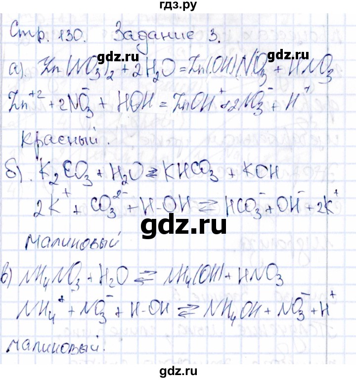 ГДЗ по химии 11 класс Габриелян рабочая тетрадь Базовый уровень страница - 130, Решебник