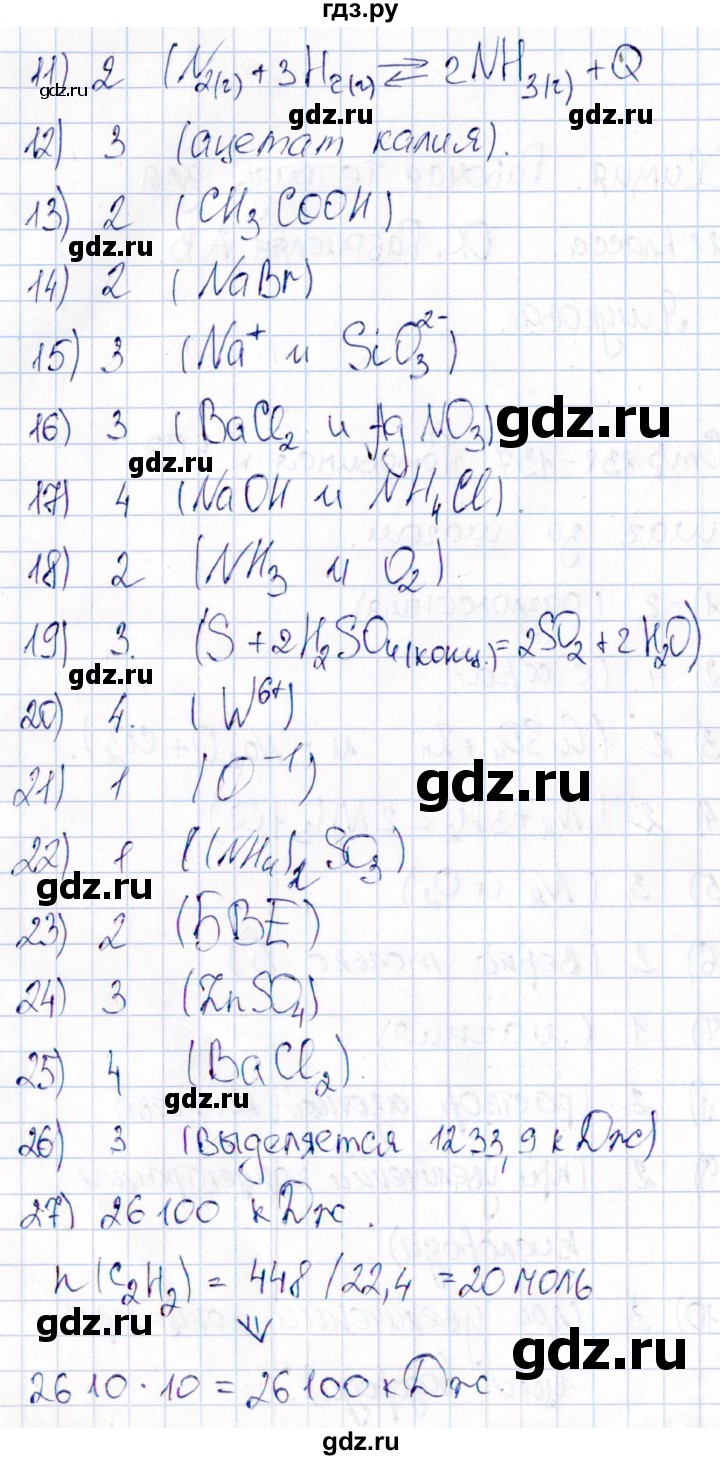 ГДЗ по химии 11 класс Габриелян рабочая тетрадь Базовый уровень страница - 131-137, Решебник
