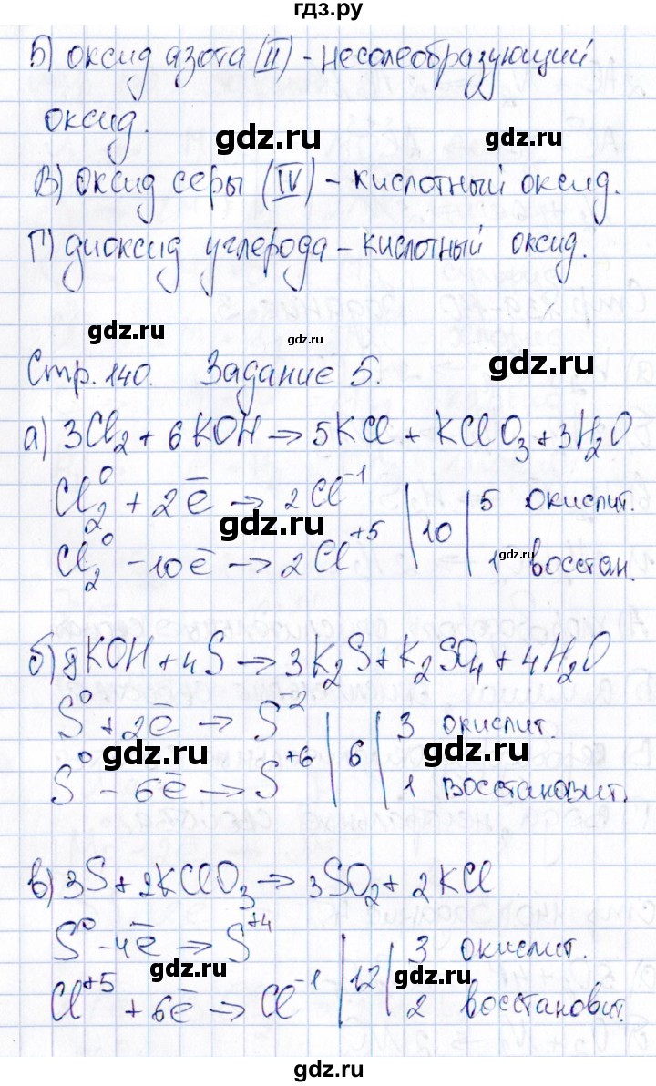 ГДЗ по химии 11 класс Габриелян рабочая тетрадь Базовый уровень страница - 140, Решебник