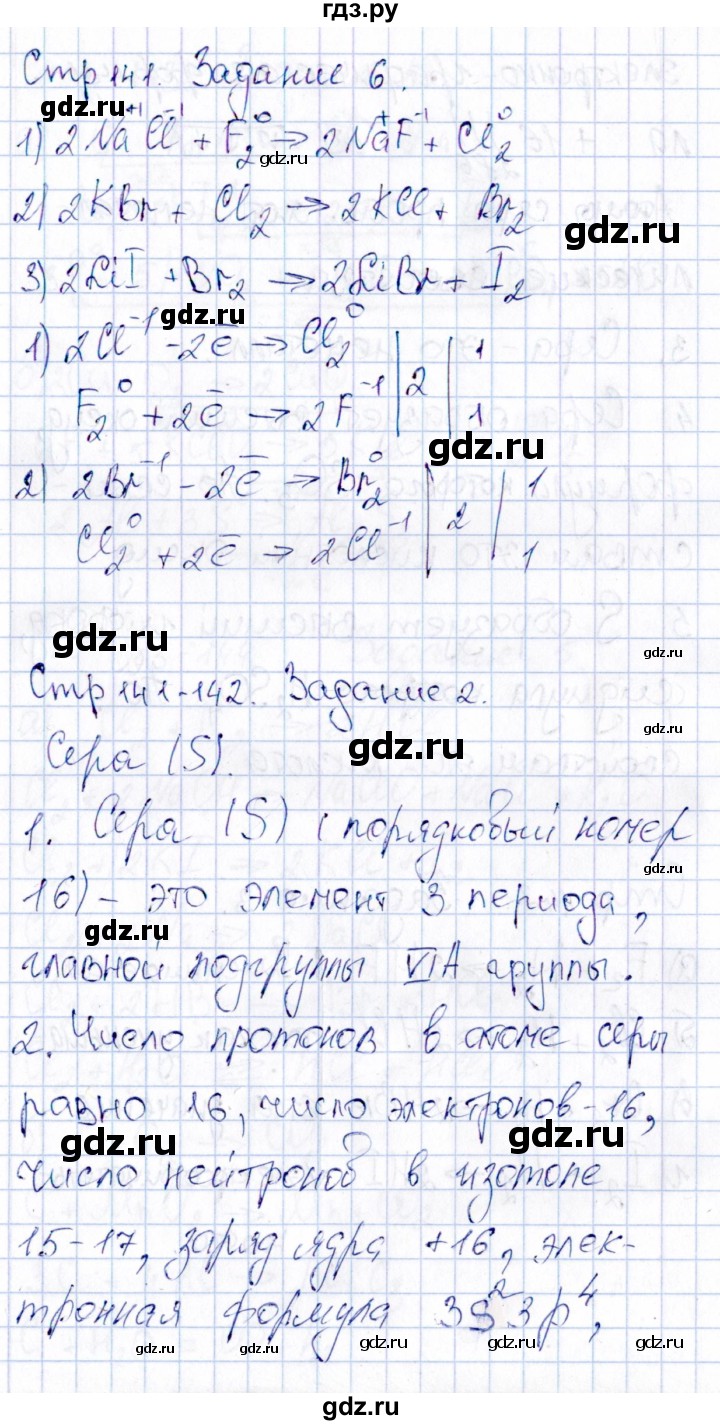 ГДЗ по химии 11 класс Габриелян рабочая тетрадь Базовый уровень страница - 141, Решебник