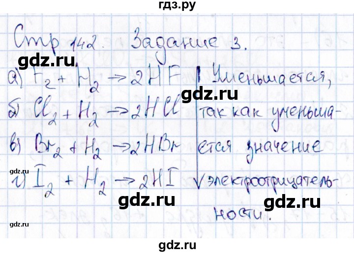 ГДЗ по химии 11 класс Габриелян рабочая тетрадь Базовый уровень страница - 142, Решебник