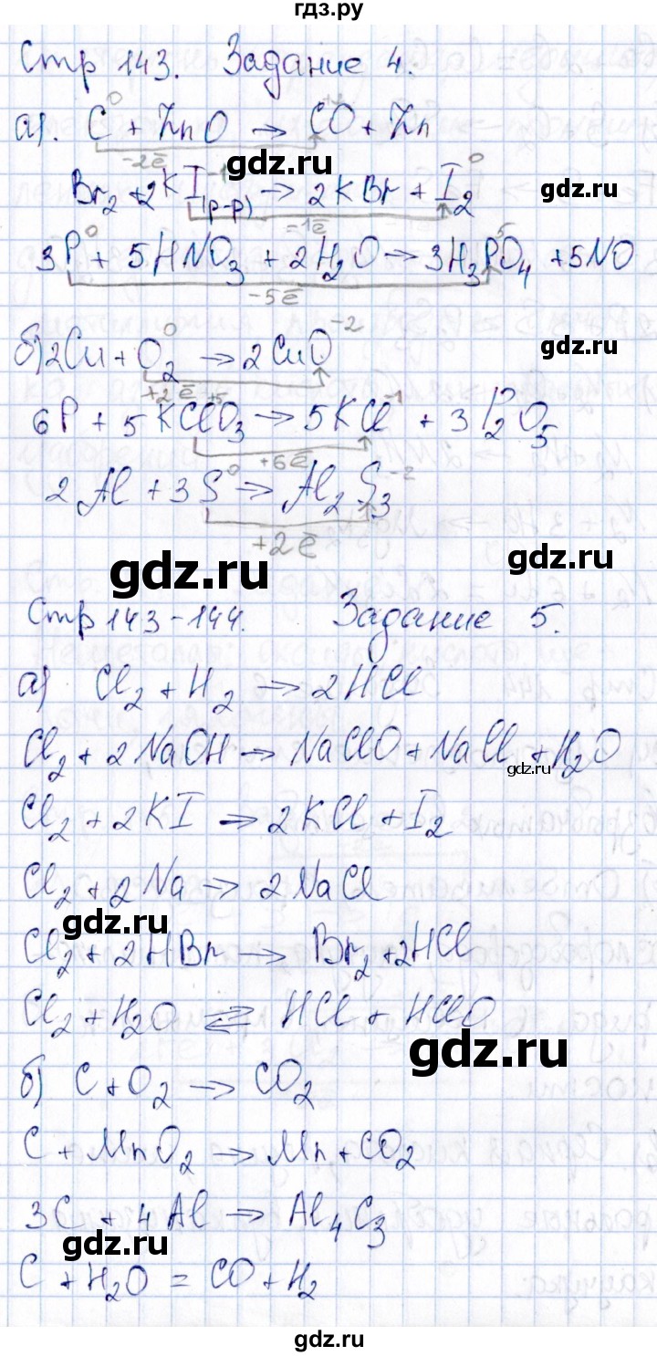 ГДЗ по химии 11 класс Габриелян рабочая тетрадь Базовый уровень страница - 143, Решебник