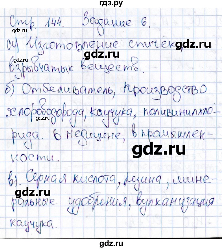 ГДЗ по химии 11 класс Габриелян рабочая тетрадь Базовый уровень страница - 144, Решебник