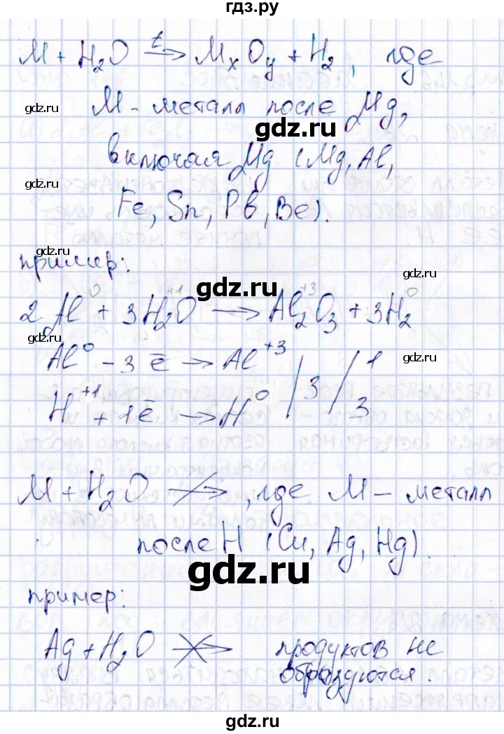 ГДЗ по химии 11 класс Габриелян рабочая тетрадь Базовый уровень страница - 145, Решебник