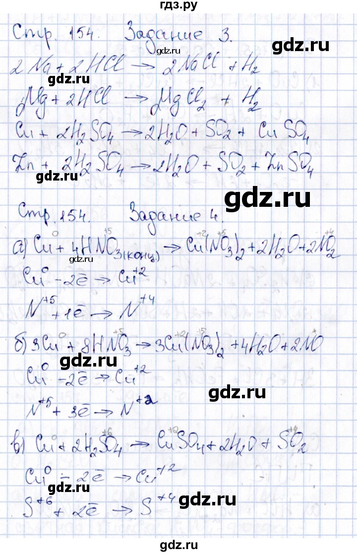 ГДЗ по химии 11 класс Габриелян рабочая тетрадь Базовый уровень страница - 154, Решебник