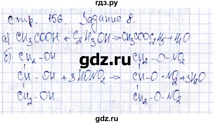 ГДЗ по химии 11 класс Габриелян рабочая тетрадь Базовый уровень страница - 156, Решебник