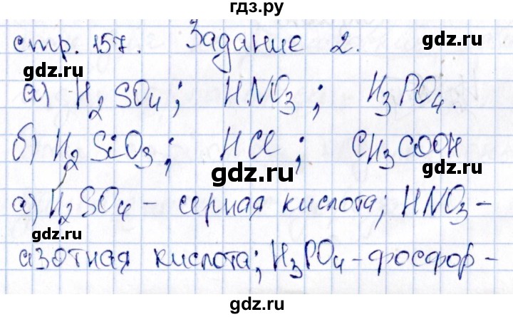 ГДЗ по химии 11 класс Габриелян рабочая тетрадь Базовый уровень страница - 157, Решебник