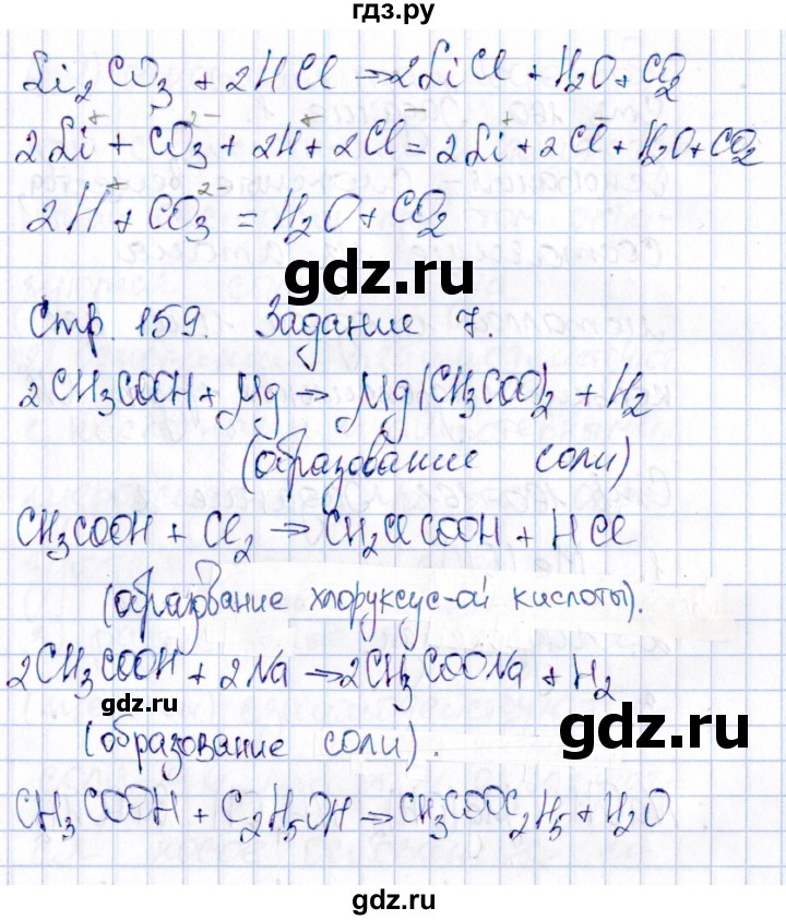 ГДЗ по химии 11 класс Габриелян рабочая тетрадь Базовый уровень страница - 159, Решебник