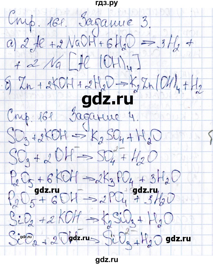 ГДЗ по химии 11 класс Габриелян рабочая тетрадь Базовый уровень страница - 161, Решебник