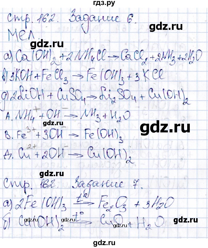 ГДЗ по химии 11 класс Габриелян рабочая тетрадь Базовый уровень страница - 162, Решебник