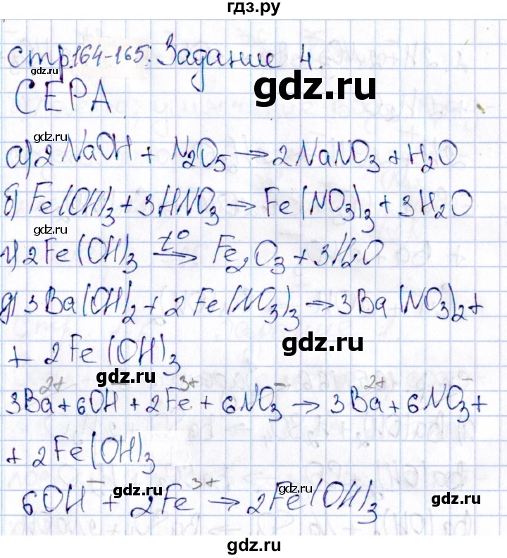 ГДЗ по химии 11 класс Габриелян рабочая тетрадь Базовый уровень страница - 164, Решебник
