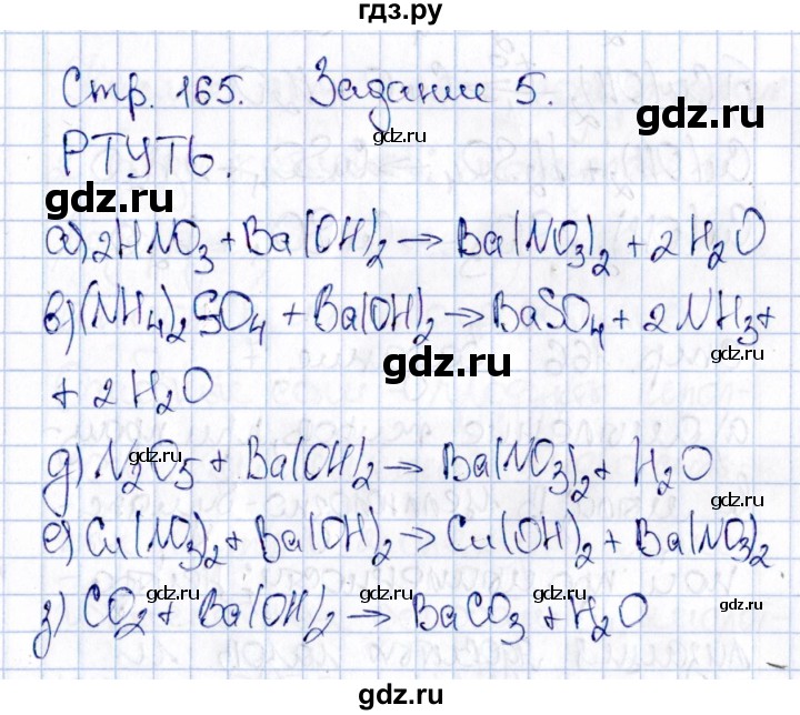 ГДЗ по химии 11 класс Габриелян рабочая тетрадь Базовый уровень страница - 165, Решебник