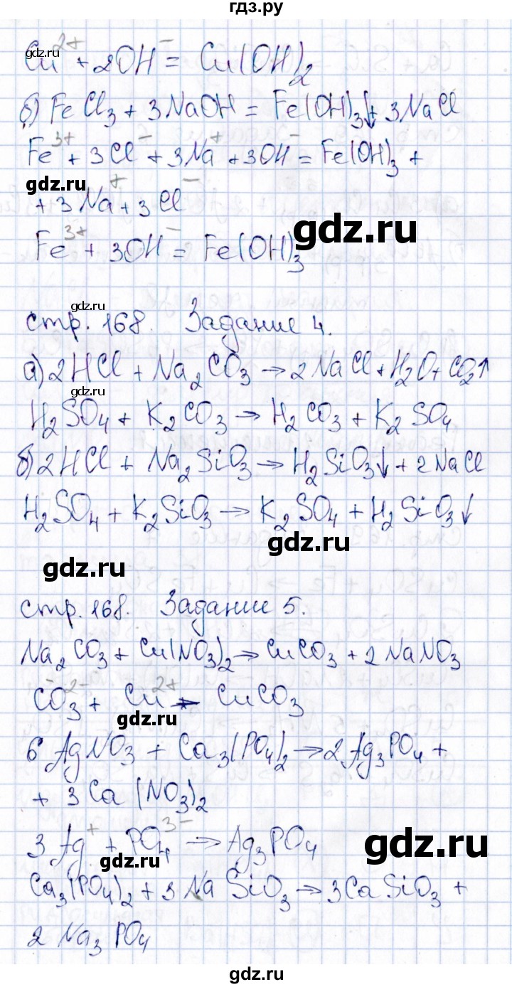 ГДЗ по химии 11 класс Габриелян рабочая тетрадь Базовый уровень страница - 168, Решебник