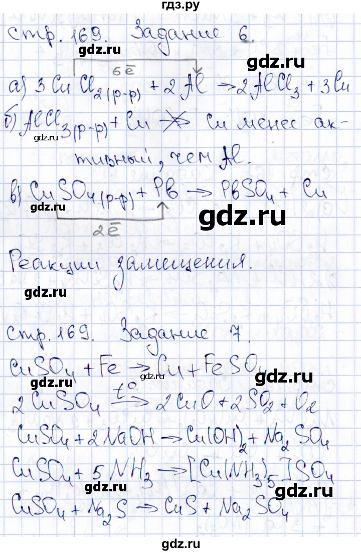 ГДЗ по химии 11 класс Габриелян рабочая тетрадь Базовый уровень страница - 169, Решебник
