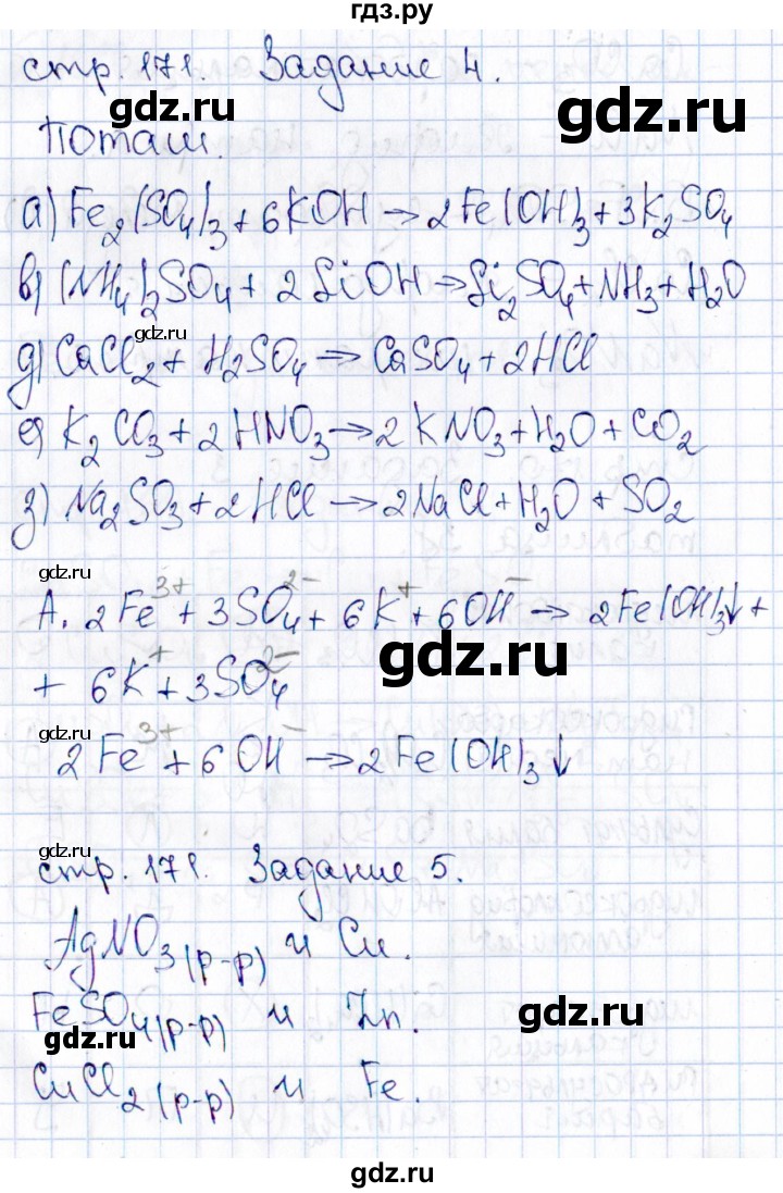 ГДЗ по химии 11 класс Габриелян рабочая тетрадь Базовый уровень страница - 171, Решебник