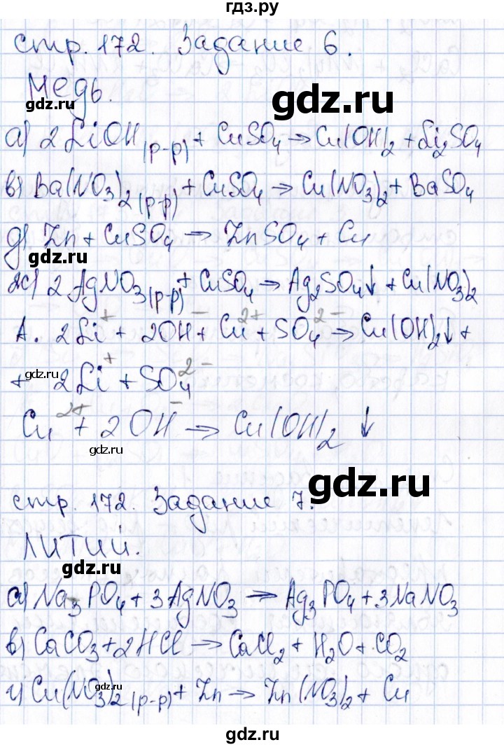 ГДЗ по химии 11 класс Габриелян рабочая тетрадь Базовый уровень страница - 172, Решебник