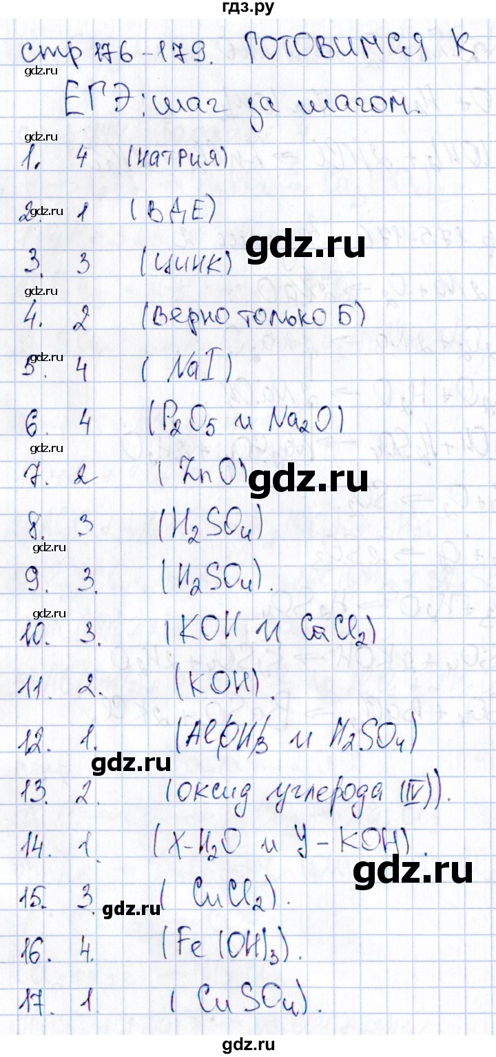 ГДЗ по химии 11 класс Габриелян рабочая тетрадь Базовый уровень страница - 176-179, Решебник