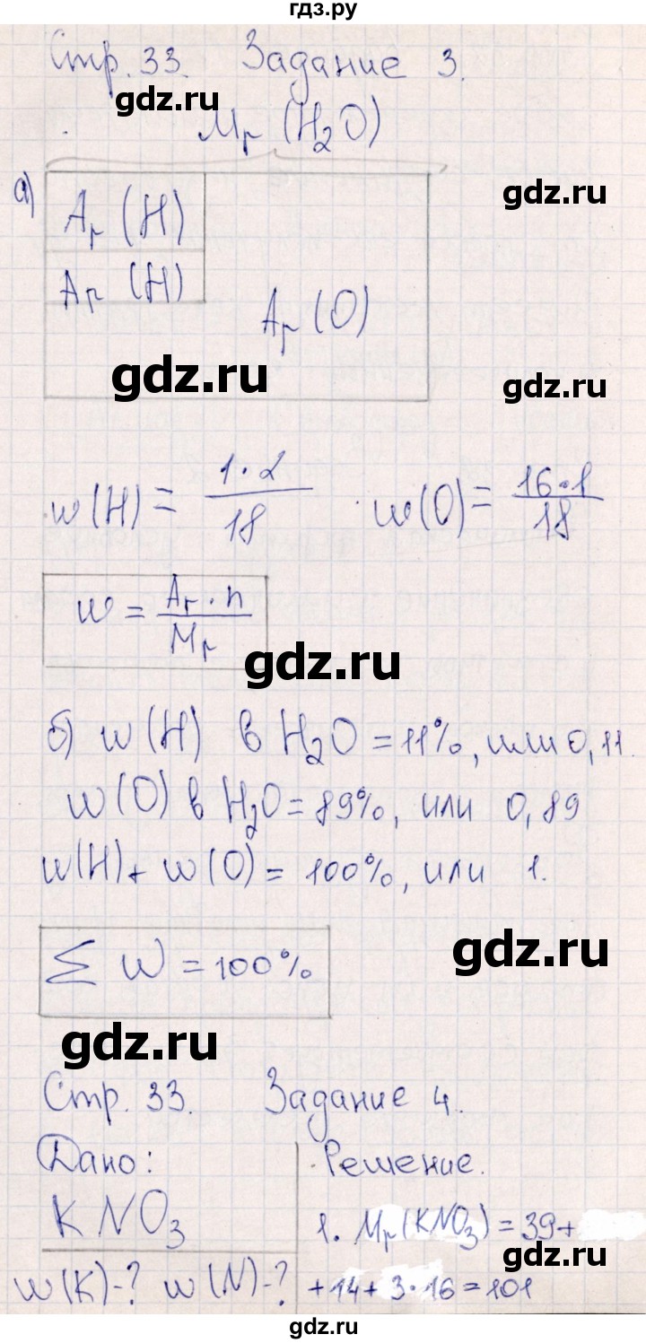 ГДЗ по химии 11 класс Габриелян рабочая тетрадь Базовый уровень страница - 33, Решебник