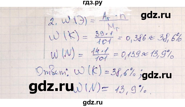 ГДЗ по химии 11 класс Габриелян рабочая тетрадь Базовый уровень страница - 33, Решебник