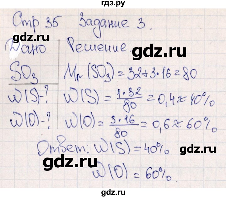 ГДЗ по химии 11 класс Габриелян рабочая тетрадь Базовый уровень страница - 35, Решебник