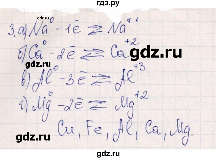ГДЗ по химии 11 класс Габриелян рабочая тетрадь Базовый уровень страница - 36, Решебник