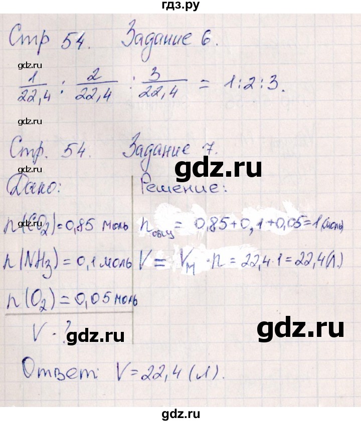 ГДЗ по химии 11 класс Габриелян рабочая тетрадь Базовый уровень страница - 54, Решебник