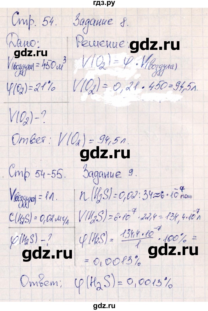 ГДЗ по химии 11 класс Габриелян рабочая тетрадь Базовый уровень страница - 54, Решебник