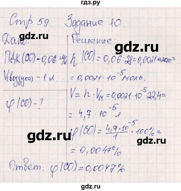 ГДЗ по химии 11 класс Габриелян рабочая тетрадь Базовый уровень страница - 59, Решебник