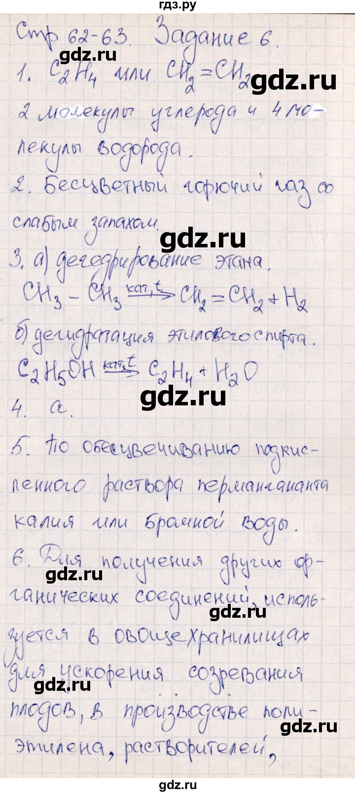 ГДЗ по химии 11 класс Габриелян рабочая тетрадь Базовый уровень страница - 62, Решебник