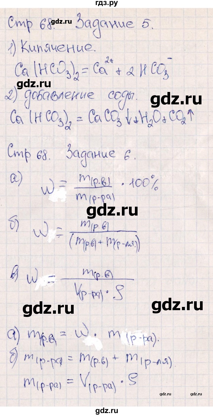 ГДЗ по химии 11 класс Габриелян рабочая тетрадь Базовый уровень страница - 68, Решебник