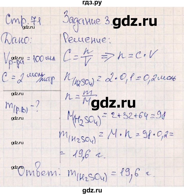 ГДЗ по химии 11 класс Габриелян рабочая тетрадь Базовый уровень страница - 71, Решебник