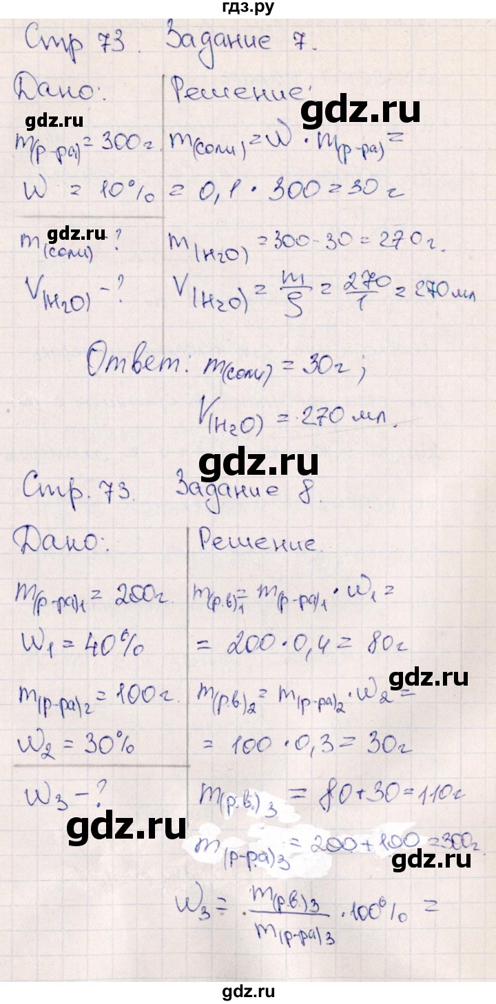 ГДЗ по химии 11 класс Габриелян рабочая тетрадь Базовый уровень страница - 73, Решебник