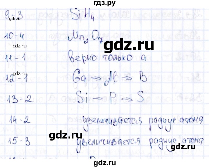 ГДЗ по химии 11 класс Габриелян рабочая тетрадь Базовый уровень страница - 82, Решебник