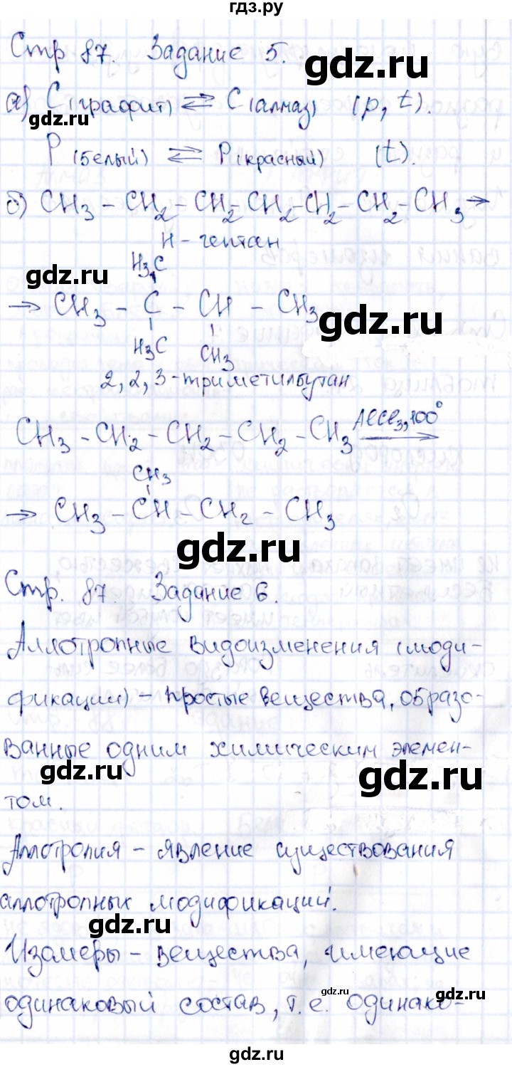 ГДЗ по химии 11 класс Габриелян рабочая тетрадь Базовый уровень страница - 87, Решебник